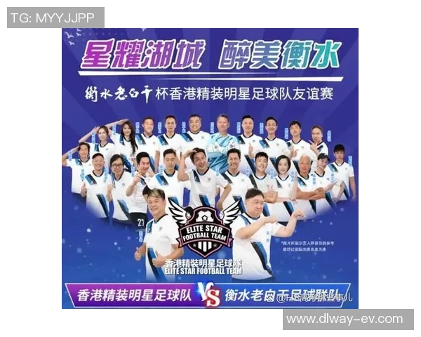 香港足球明星队精彩赛事安排与活动日程全解析